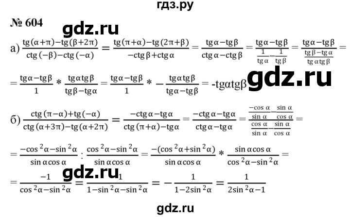 ГДЗ по алгебре 9 класс  Никольский   номер - 604, Решебник к учебнику 2022