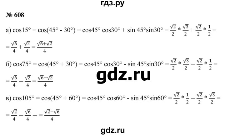 ГДЗ по алгебре 9 класс  Никольский   номер - 608, Решебник к учебнику 2022