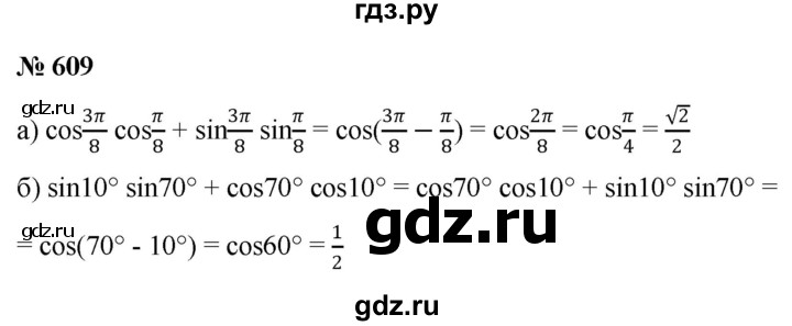 ГДЗ по алгебре 9 класс  Никольский   номер - 609, Решебник к учебнику 2022
