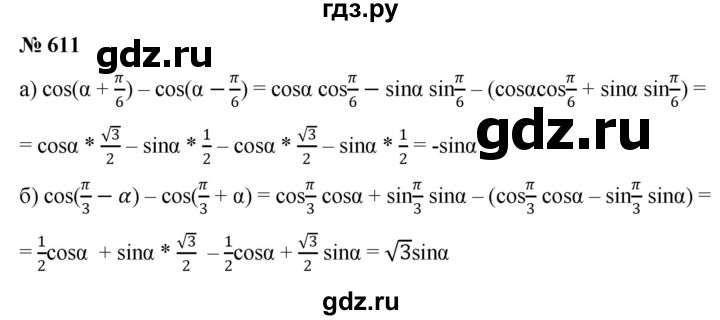 ГДЗ по алгебре 9 класс  Никольский   номер - 611, Решебник к учебнику 2022