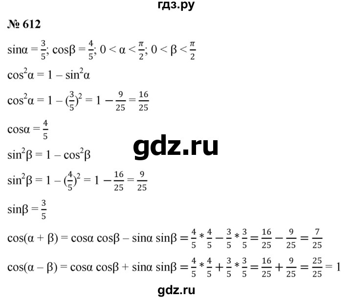 ГДЗ по алгебре 9 класс  Никольский   номер - 612, Решебник к учебнику 2022