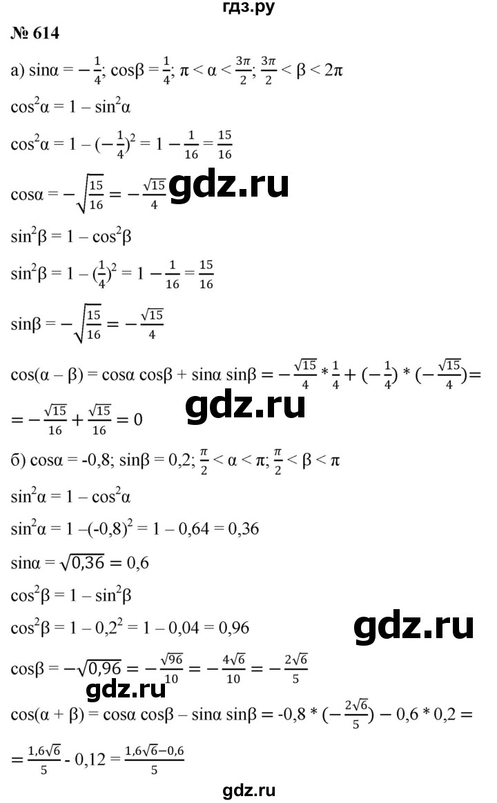 ГДЗ по алгебре 9 класс  Никольский   номер - 614, Решебник к учебнику 2022