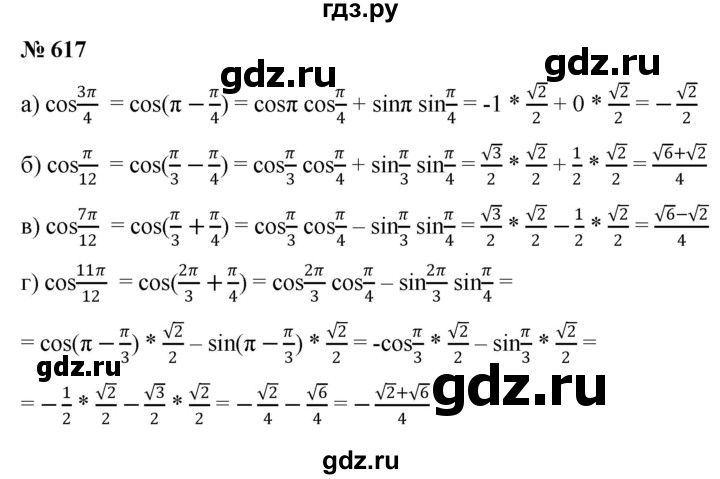 ГДЗ по алгебре 9 класс  Никольский   номер - 617, Решебник к учебнику 2022