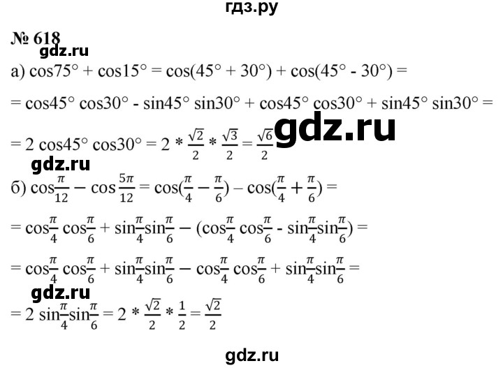 ГДЗ по алгебре 9 класс  Никольский   номер - 618, Решебник к учебнику 2022