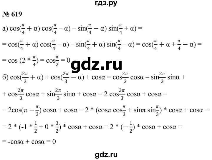 ГДЗ по алгебре 9 класс  Никольский   номер - 619, Решебник к учебнику 2022