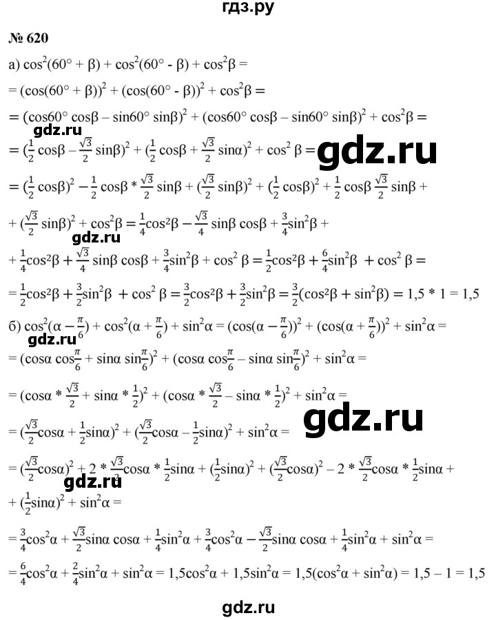 ГДЗ по алгебре 9 класс  Никольский   номер - 620, Решебник к учебнику 2022