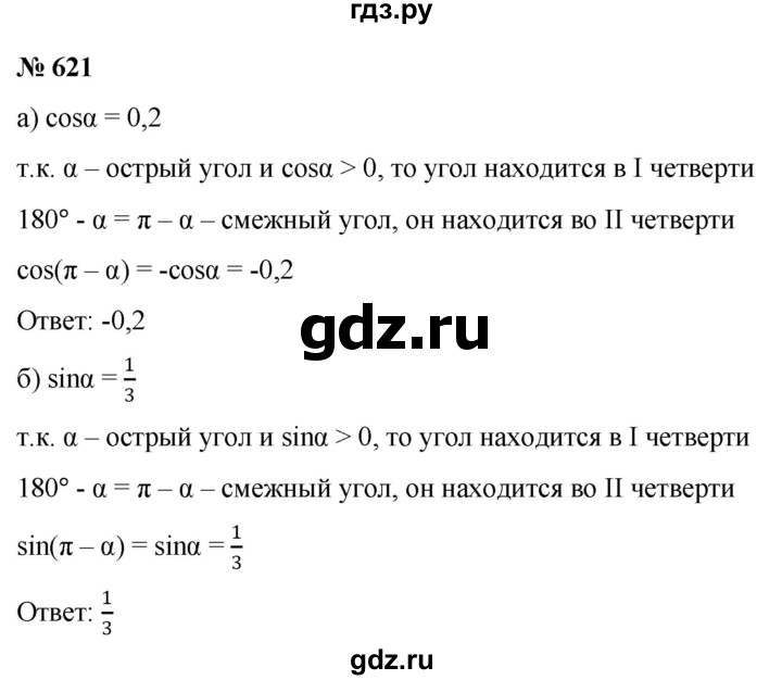 ГДЗ по алгебре 9 класс  Никольский   номер - 621, Решебник к учебнику 2022