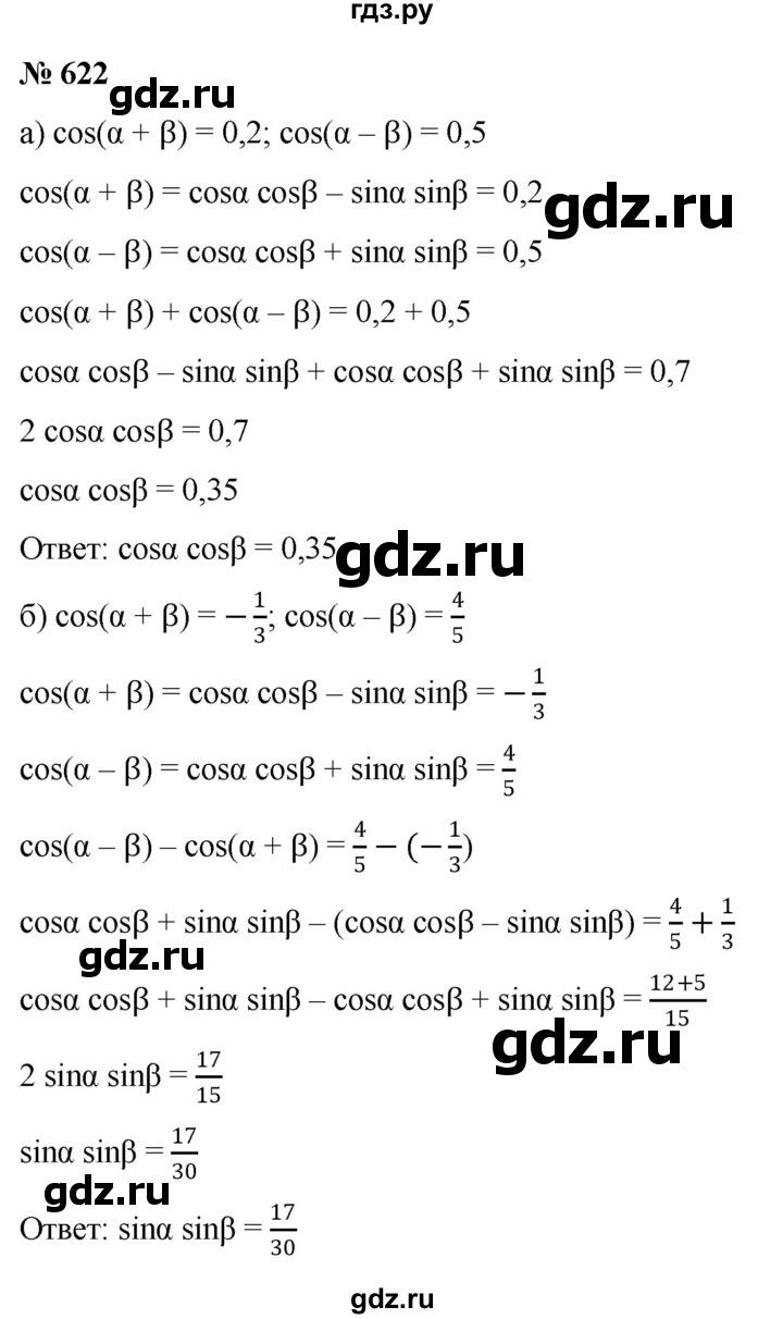 ГДЗ по алгебре 9 класс  Никольский   номер - 622, Решебник к учебнику 2022