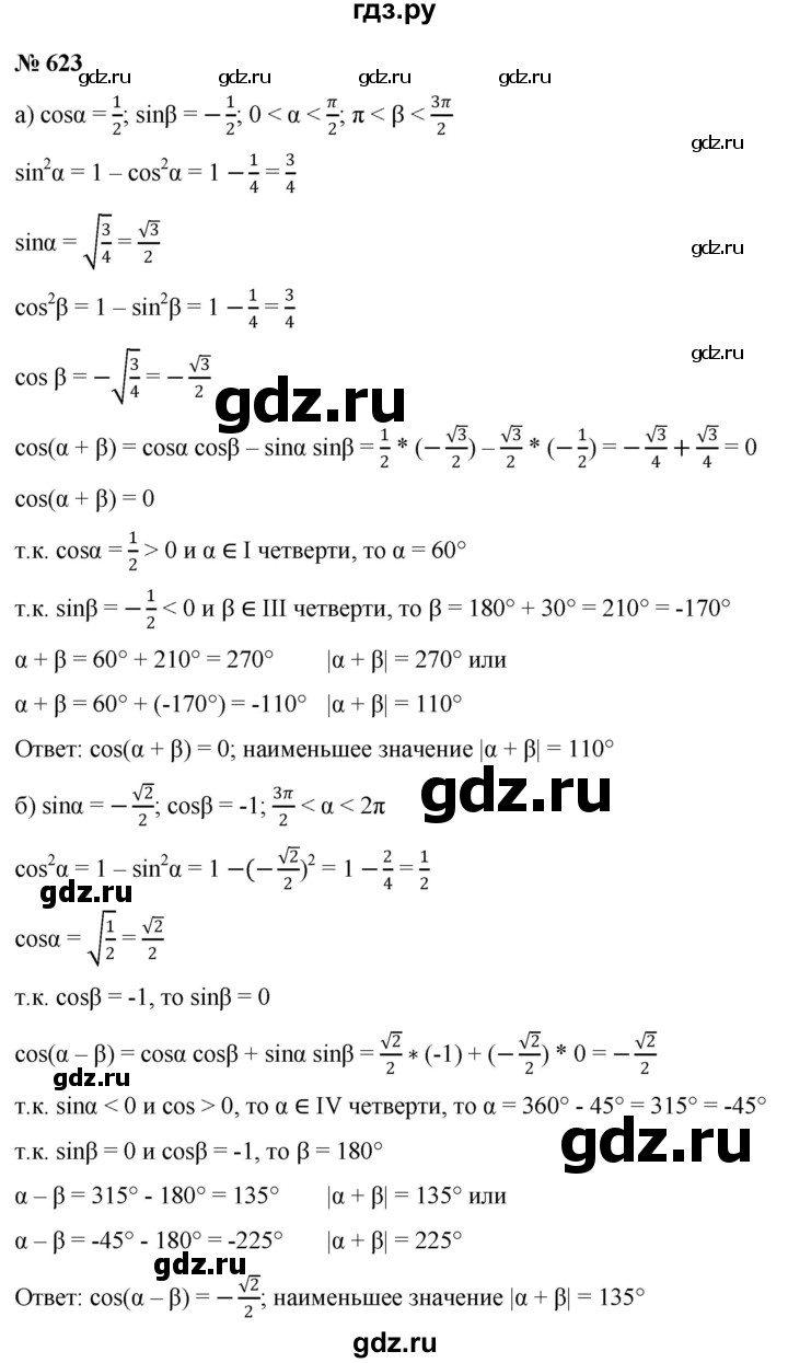 ГДЗ по алгебре 9 класс  Никольский   номер - 623, Решебник к учебнику 2022