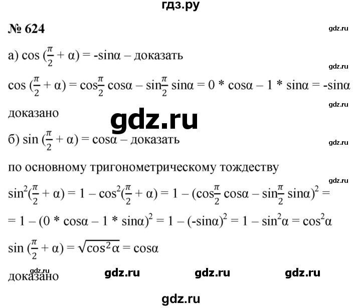 ГДЗ по алгебре 9 класс  Никольский   номер - 624, Решебник к учебнику 2022
