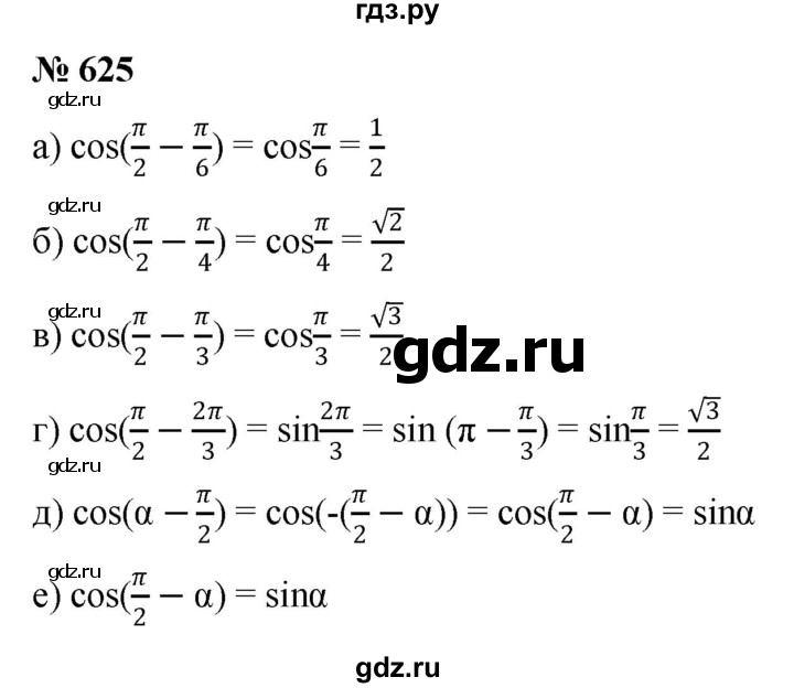 ГДЗ по алгебре 9 класс  Никольский   номер - 625, Решебник к учебнику 2022