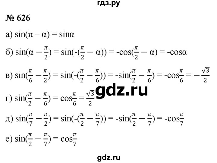 ГДЗ по алгебре 9 класс  Никольский   номер - 626, Решебник к учебнику 2022