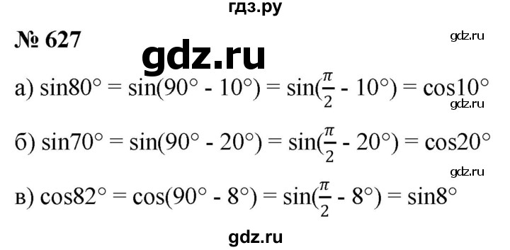 ГДЗ по алгебре 9 класс  Никольский   номер - 627, Решебник к учебнику 2022