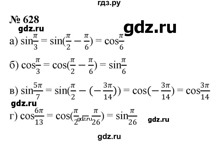 ГДЗ по алгебре 9 класс  Никольский   номер - 628, Решебник к учебнику 2022