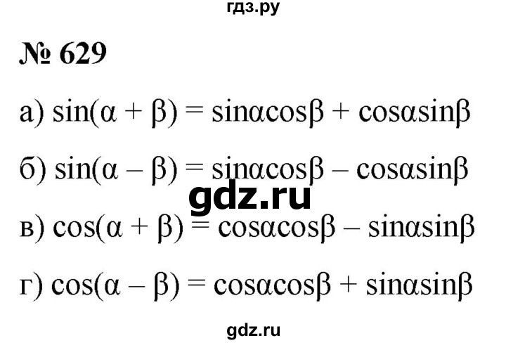 ГДЗ по алгебре 9 класс  Никольский   номер - 629, Решебник к учебнику 2022