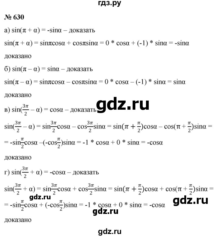 ГДЗ по алгебре 9 класс  Никольский   номер - 630, Решебник к учебнику 2022