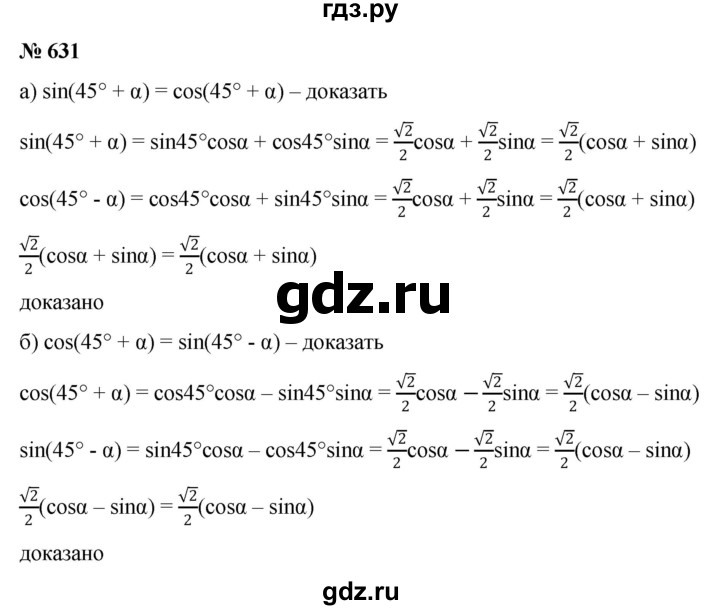 ГДЗ по алгебре 9 класс  Никольский   номер - 631, Решебник к учебнику 2022