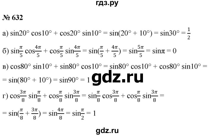 ГДЗ по алгебре 9 класс  Никольский   номер - 632, Решебник к учебнику 2022