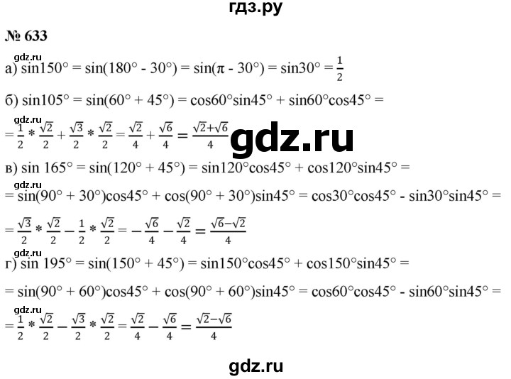 ГДЗ по алгебре 9 класс  Никольский   номер - 633, Решебник к учебнику 2022