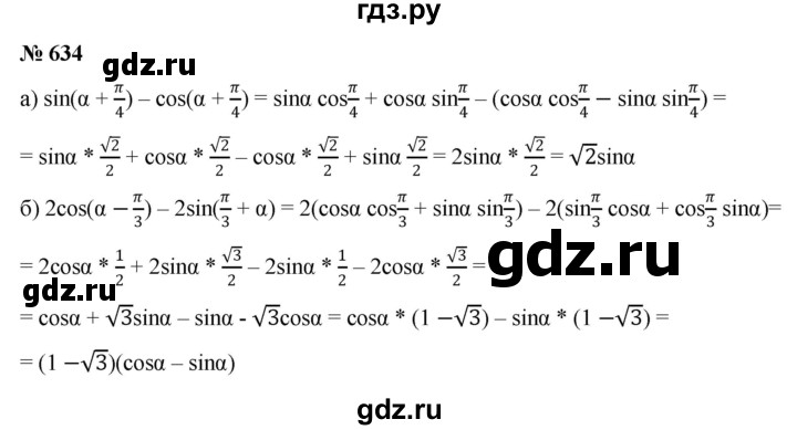 ГДЗ по алгебре 9 класс  Никольский   номер - 634, Решебник к учебнику 2022