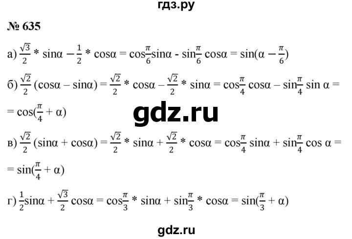 ГДЗ по алгебре 9 класс  Никольский   номер - 635, Решебник к учебнику 2022
