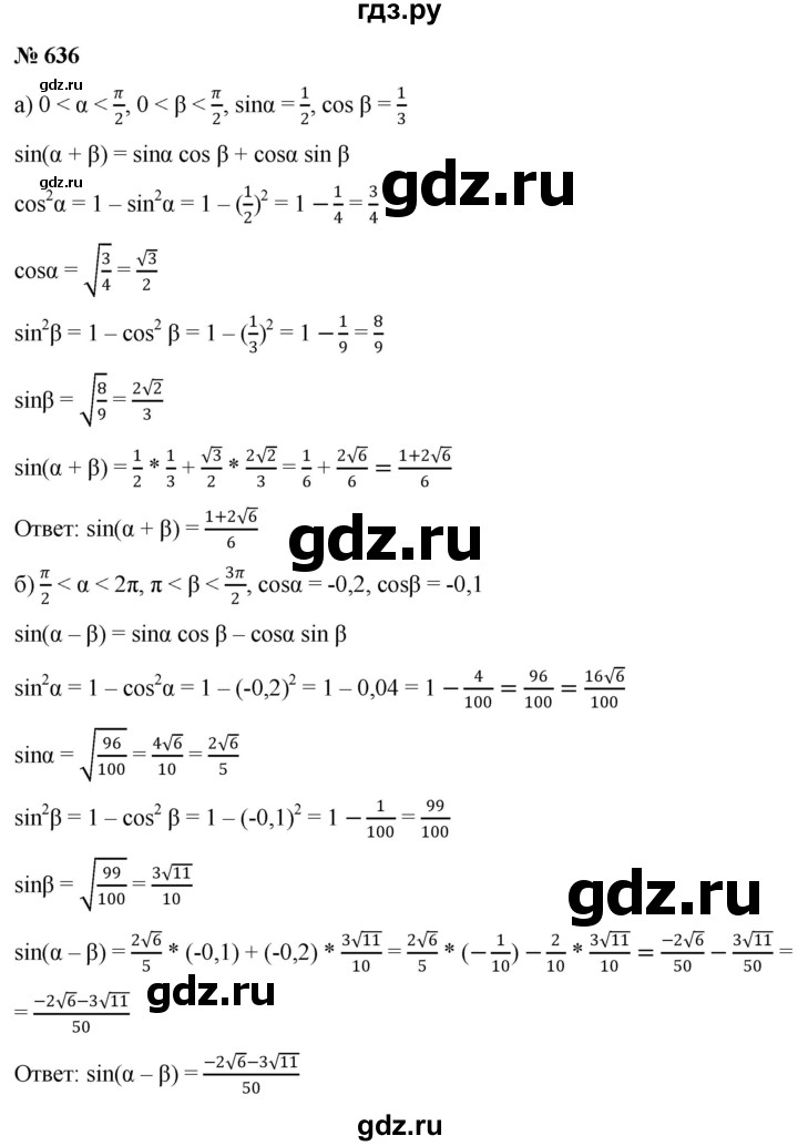 ГДЗ по алгебре 9 класс  Никольский   номер - 636, Решебник к учебнику 2022