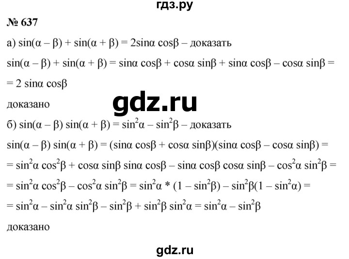 ГДЗ по алгебре 9 класс  Никольский   номер - 637, Решебник к учебнику 2022