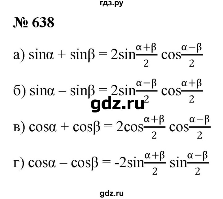 ГДЗ по алгебре 9 класс  Никольский   номер - 638, Решебник к учебнику 2022