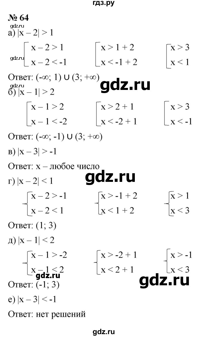 ГДЗ по алгебре 9 класс  Никольский   номер - 64, Решебник к учебнику 2022