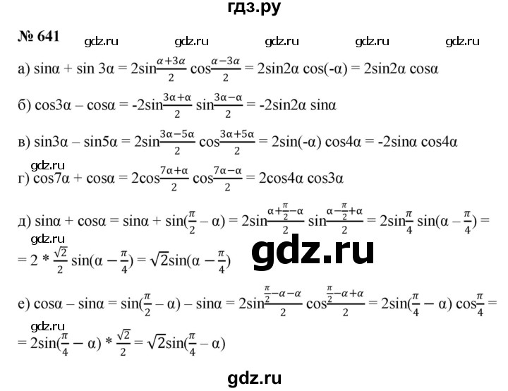 ГДЗ по алгебре 9 класс  Никольский   номер - 641, Решебник к учебнику 2022