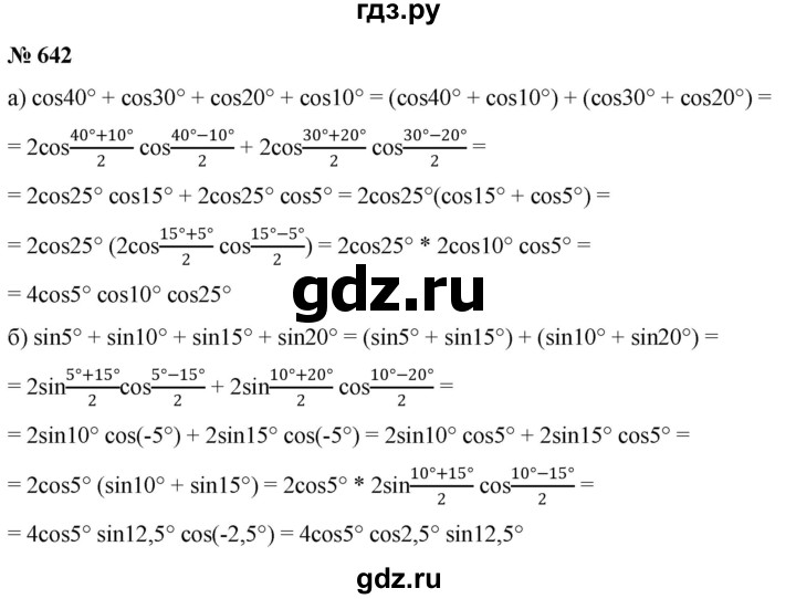 ГДЗ по алгебре 9 класс  Никольский   номер - 642, Решебник к учебнику 2022
