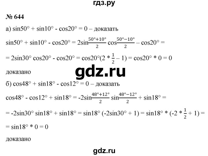 ГДЗ по алгебре 9 класс  Никольский   номер - 644, Решебник к учебнику 2022