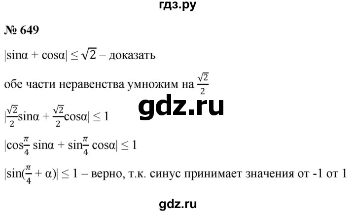 ГДЗ по алгебре 9 класс  Никольский   номер - 649, Решебник к учебнику 2022