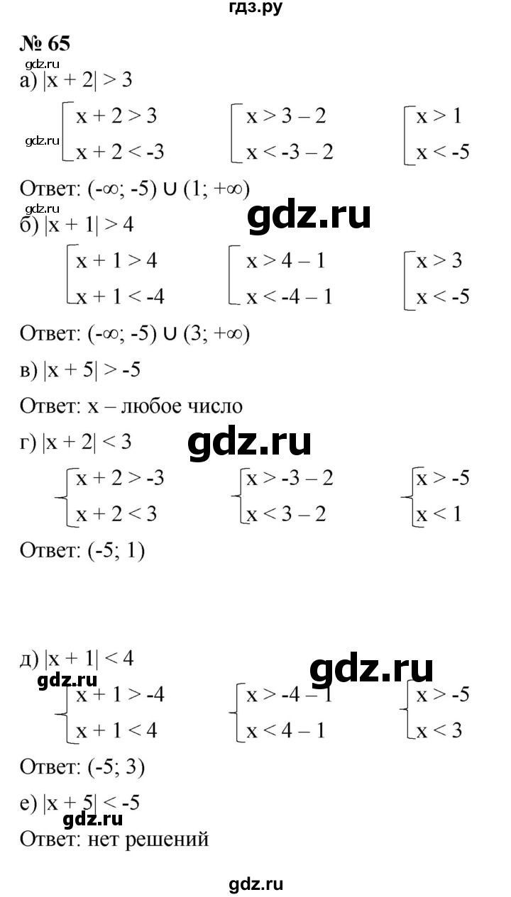 ГДЗ по алгебре 9 класс  Никольский   номер - 65, Решебник к учебнику 2022
