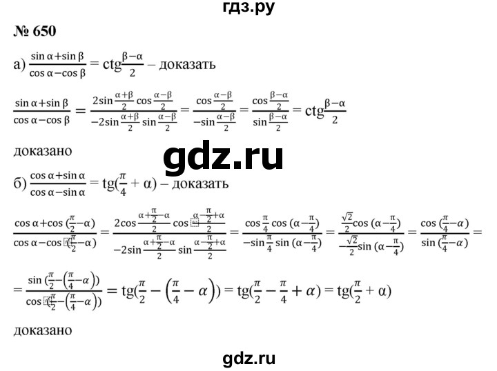 ГДЗ по алгебре 9 класс  Никольский   номер - 650, Решебник к учебнику 2022