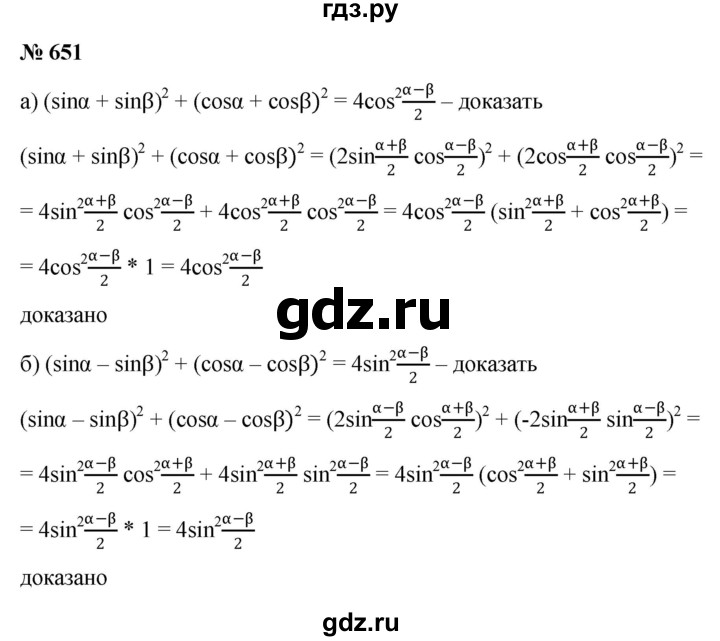 ГДЗ по алгебре 9 класс  Никольский   номер - 651, Решебник к учебнику 2022