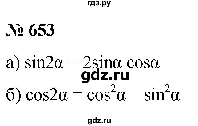 ГДЗ по алгебре 9 класс  Никольский   номер - 653, Решебник к учебнику 2022