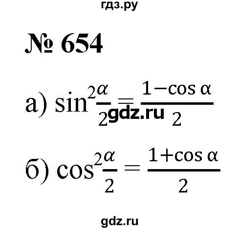 ГДЗ по алгебре 9 класс  Никольский   номер - 654, Решебник к учебнику 2022