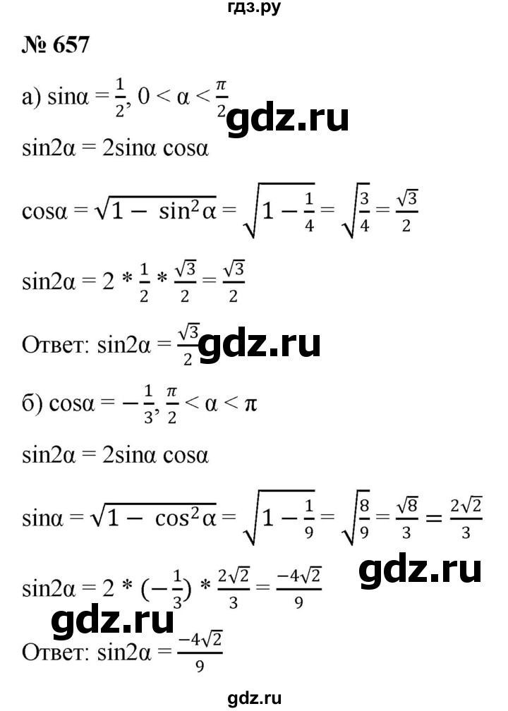 ГДЗ по алгебре 9 класс  Никольский   номер - 657, Решебник к учебнику 2022