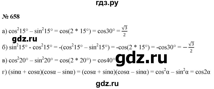 ГДЗ по алгебре 9 класс  Никольский   номер - 658, Решебник к учебнику 2022