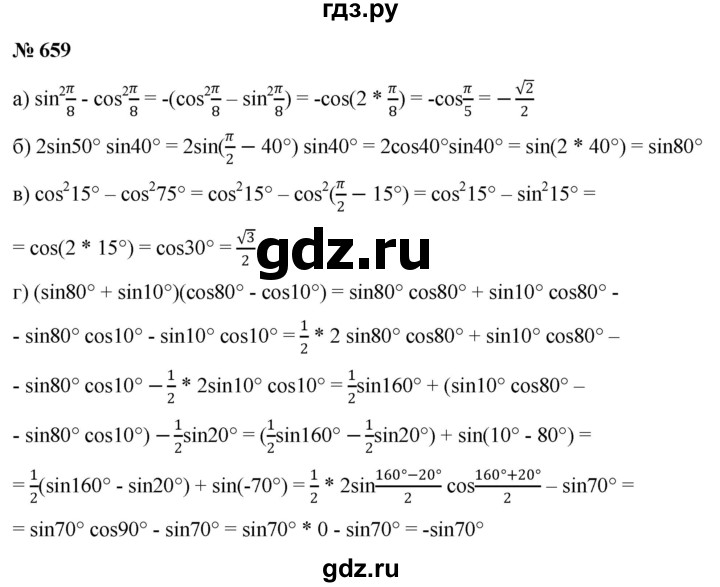 ГДЗ по алгебре 9 класс  Никольский   номер - 659, Решебник к учебнику 2022