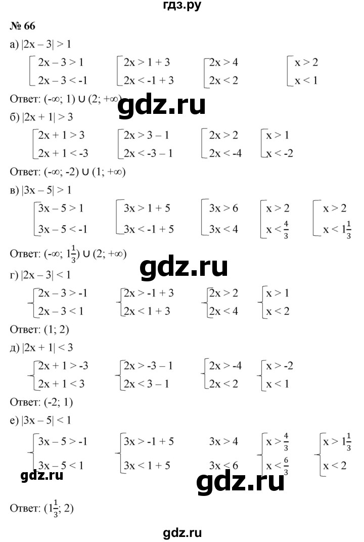ГДЗ по алгебре 9 класс  Никольский   номер - 66, Решебник к учебнику 2022