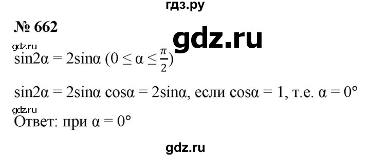 ГДЗ по алгебре 9 класс  Никольский   номер - 662, Решебник к учебнику 2022