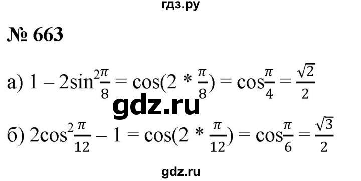 ГДЗ по алгебре 9 класс  Никольский   номер - 663, Решебник к учебнику 2022