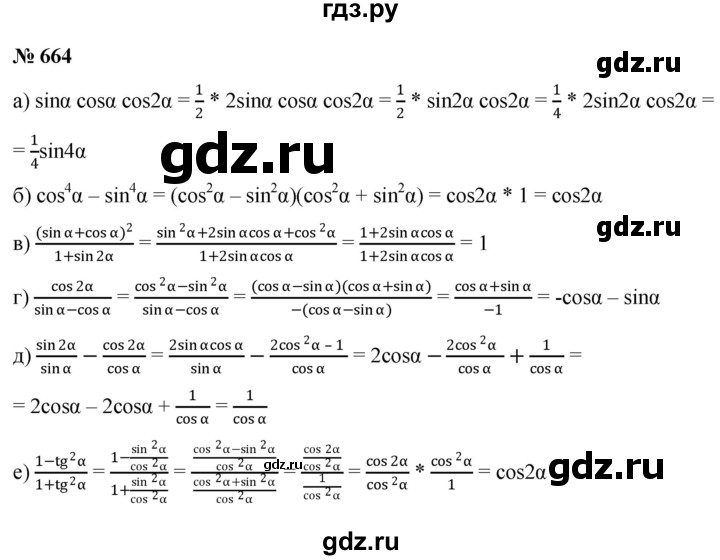 ГДЗ по алгебре 9 класс  Никольский   номер - 664, Решебник к учебнику 2022
