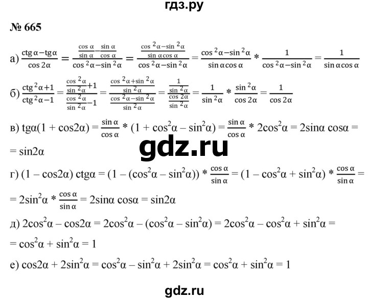 ГДЗ по алгебре 9 класс  Никольский   номер - 665, Решебник к учебнику 2022