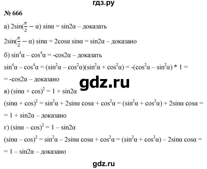 ГДЗ по алгебре 9 класс  Никольский   номер - 666, Решебник к учебнику 2022