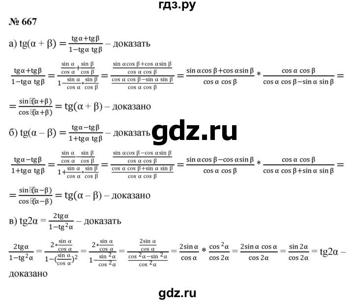 ГДЗ по алгебре 9 класс  Никольский   номер - 667, Решебник к учебнику 2022