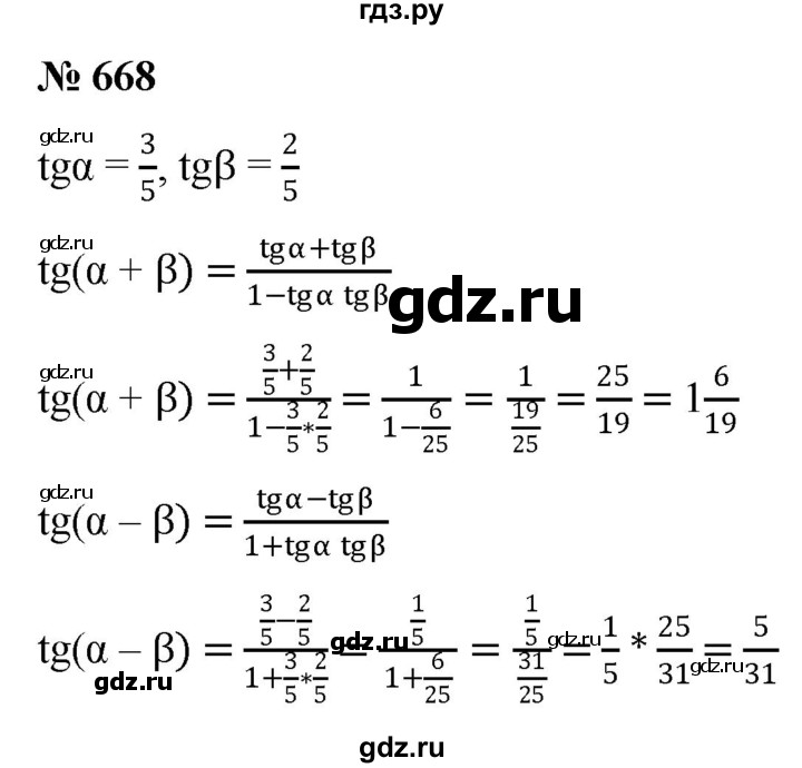 ГДЗ по алгебре 9 класс  Никольский   номер - 668, Решебник к учебнику 2022