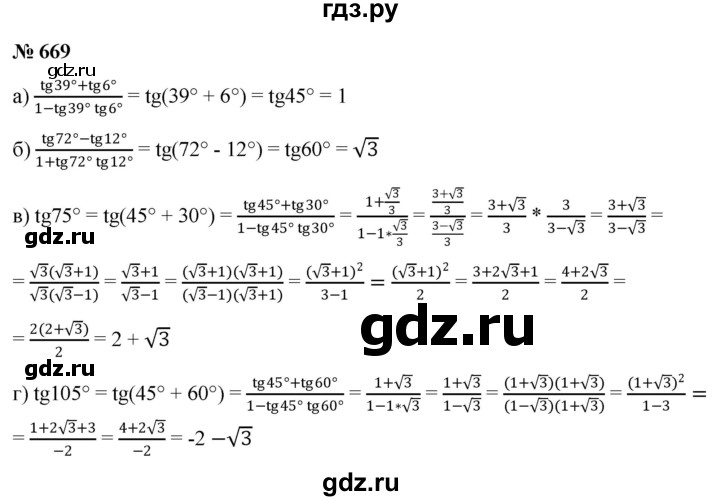 ГДЗ по алгебре 9 класс  Никольский   номер - 669, Решебник к учебнику 2022